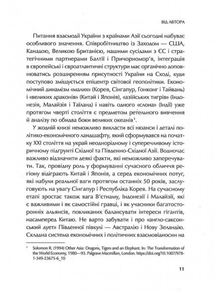 Як будувати відносини з країнами Азії. Економіка, дипломатія, культурні особливості Як будувати відносини з країнами Азії. Економіка, дипломатія, культурні особливості