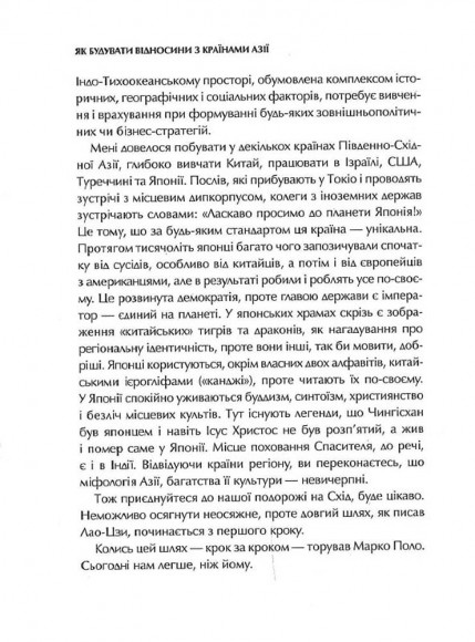 Як будувати відносини з країнами Азії. Економіка, дипломатія, культурні особливості Як будувати відносини з країнами Азії. Економіка, дипломатія, культурні особливості