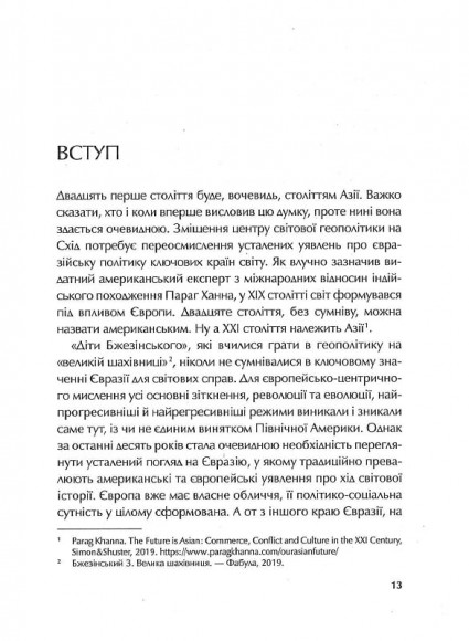 Як будувати відносини з країнами Азії. Економіка, дипломатія, культурні особливості Як будувати відносини з країнами Азії. Економіка, дипломатія, культурні особливості