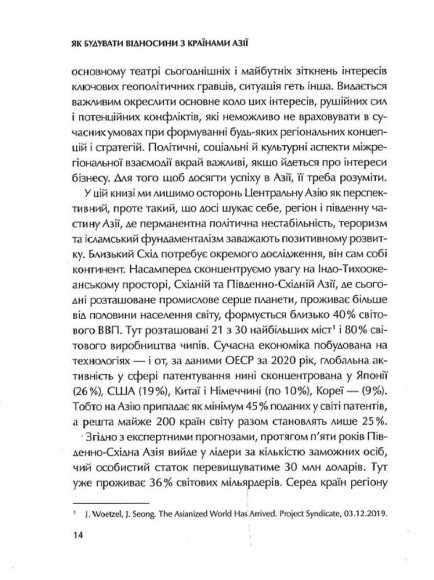 Як будувати відносини з країнами Азії. Економіка, дипломатія, культурні особливості Як будувати відносини з країнами Азії. Економіка, дипломатія, культурні особливості