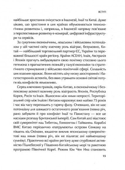 Як будувати відносини з країнами Азії. Економіка, дипломатія, культурні особливості Як будувати відносини з країнами Азії. Економіка, дипломатія, культурні особливості