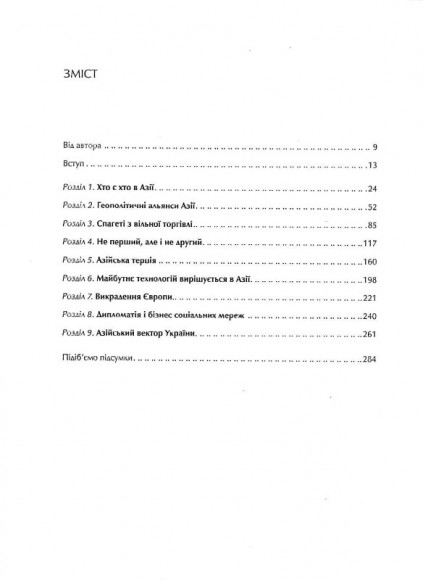 Як будувати відносини з країнами Азії. Економіка, дипломатія, культурні особливості Як будувати відносини з країнами Азії. Економіка, дипломатія, культурні особливості