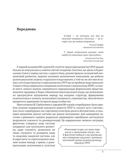 30 років незалежності України. Том 2. Від 18 серпня 1991 р. до 31 грудня 1991 року