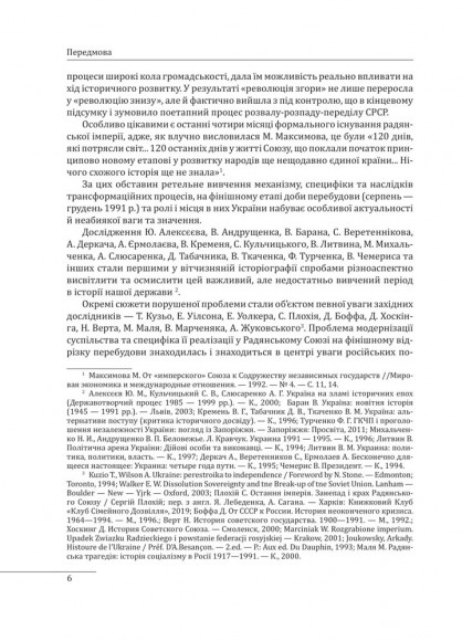 30 років незалежності України. Том 2. Від 18 серпня 1991 р. до 31 грудня 1991 року