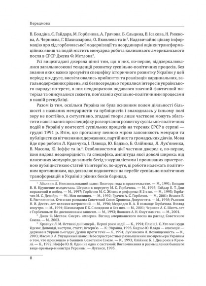 30 років незалежності України. Том 2. Від 18 серпня 1991 р. до 31 грудня 1991 року