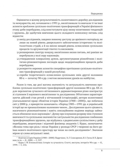 30 років незалежності України. Том 2. Від 18 серпня 1991 р. до 31 грудня 1991 року