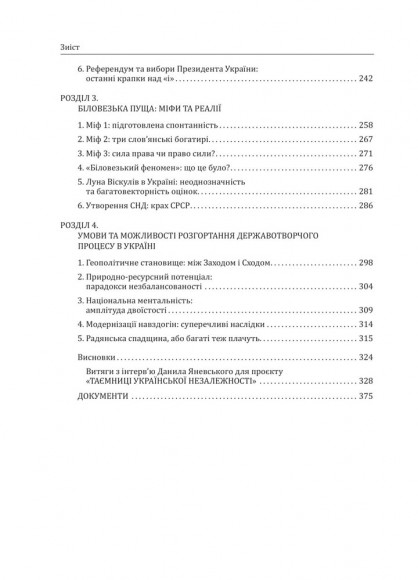 30 років незалежності України. Том 2. Від 18 серпня 1991 р. до 31 грудня 1991 року