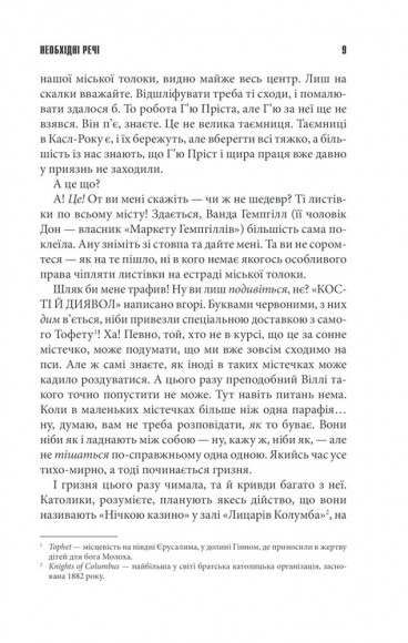 Необхідні речі Необхідні речі
