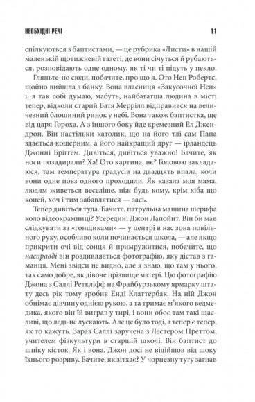 Необхідні речі Необхідні речі