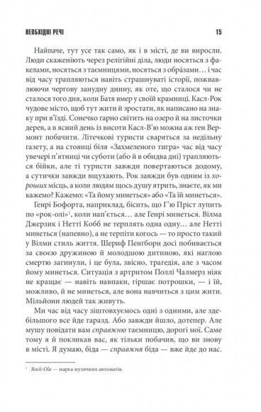 Необхідні речі Необхідні речі