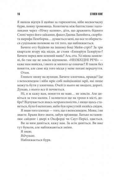 Необхідні речі Необхідні речі