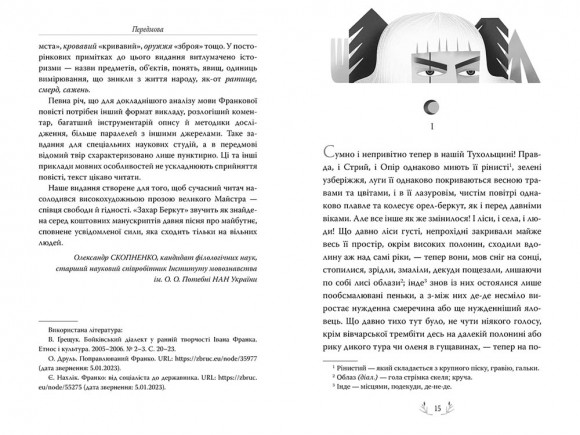 Захар Беркут