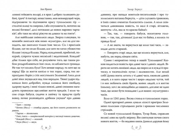 Захар Беркут