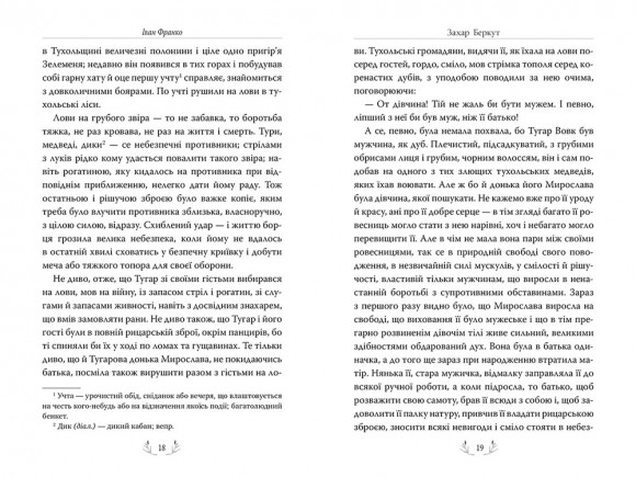 Захар Беркут