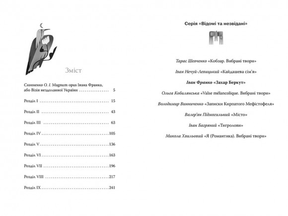 Захар Беркут