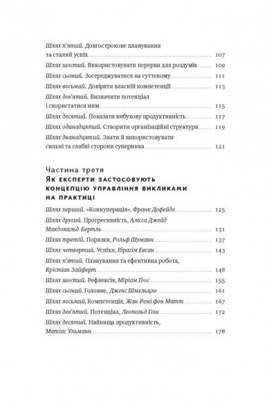 Управління викликами. Як застосувати спортивну стратегію у житті та бізнесі Управління викликами. Як застосувати спортивну стратегію у житті та бізнесі