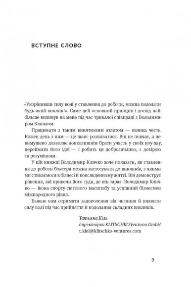 Управління викликами. Як застосувати спортивну стратегію у житті та бізнесі Управління викликами. Як застосувати спортивну стратегію у житті та бізнесі