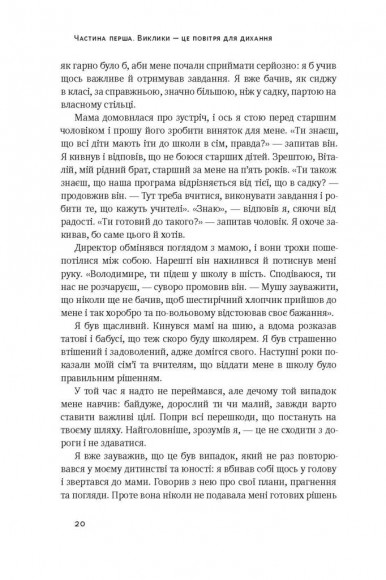 Управління викликами. Як застосувати спортивну стратегію у житті та бізнесі Управління викликами. Як застосувати спортивну стратегію у житті та бізнесі