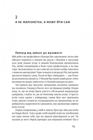 Управління викликами. Як застосувати спортивну стратегію у житті та бізнесі Управління викликами. Як застосувати спортивну стратегію у житті та бізнесі