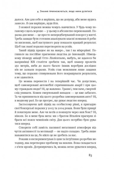 Управління викликами. Як застосувати спортивну стратегію у житті та бізнесі Управління викликами. Як застосувати спортивну стратегію у житті та бізнесі