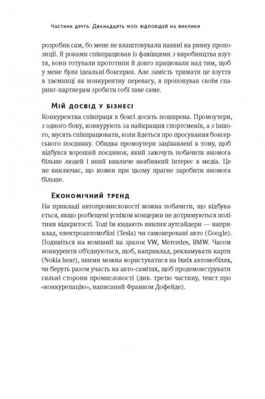Управління викликами. Як застосувати спортивну стратегію у житті та бізнесі Управління викликами. Як застосувати спортивну стратегію у житті та бізнесі