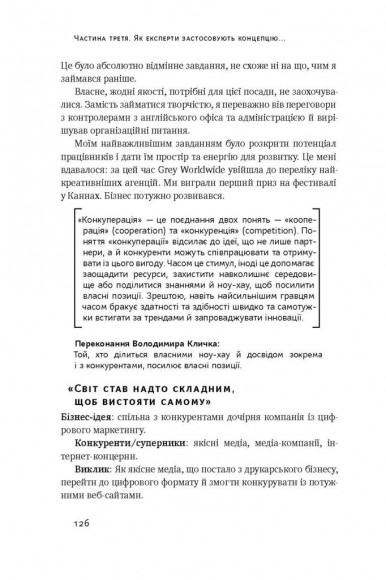 Управління викликами. Як застосувати спортивну стратегію у житті та бізнесі Управління викликами. Як застосувати спортивну стратегію у житті та бізнесі