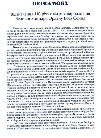 Віра предків наших. Книга ІІ. Філософські та літературознавчі праці Віра предків наших. Книга ІІ. Філософські та літературознавчі праці