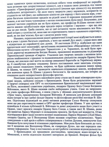 Віра предків наших. Книга ІІ. Філософські та літературознавчі праці Віра предків наших. Книга ІІ. Філософські та літературознавчі праці