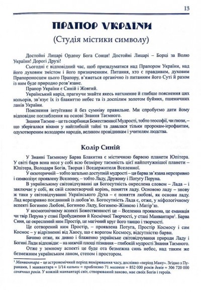 Віра предків наших. Книга ІІ. Філософські та літературознавчі праці Віра предків наших. Книга ІІ. Філософські та літературознавчі праці