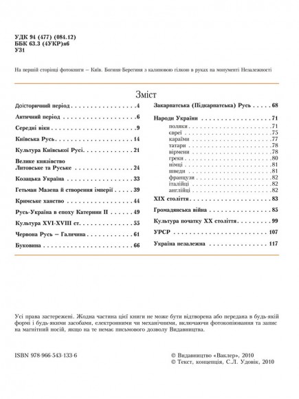 Історія Русі-України