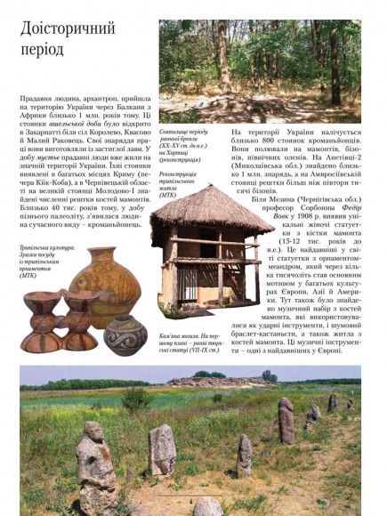 Історія Русі-України