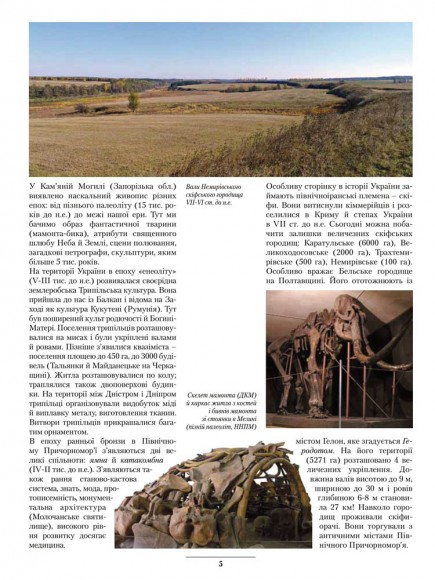 Історія Русі-України