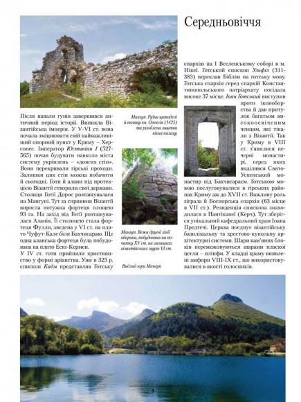 Історія Русі-України