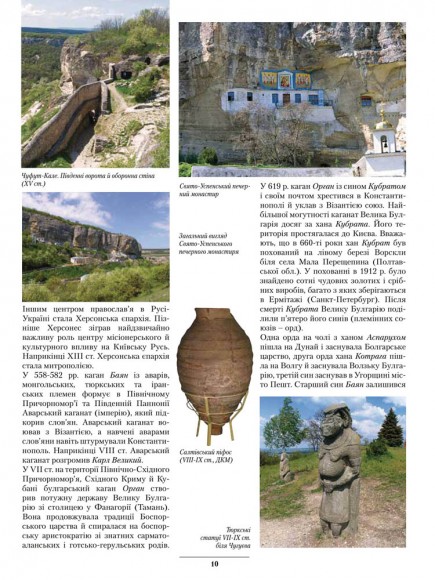 Історія Русі-України