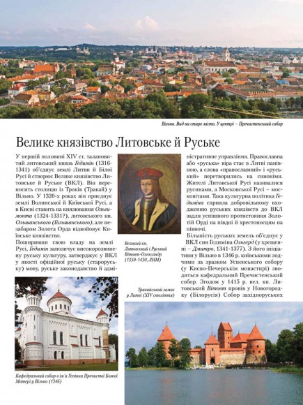 Історія Русі-України