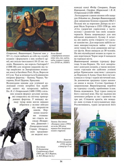 Історія Русі-України