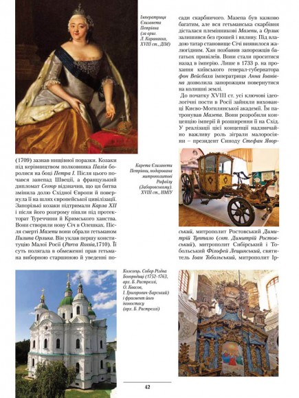 Історія Русі-України