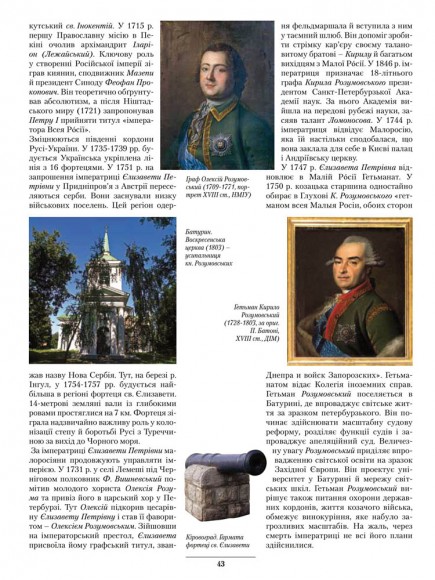 Історія Русі-України