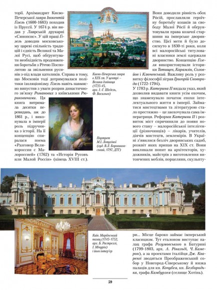 Історія Русі-України