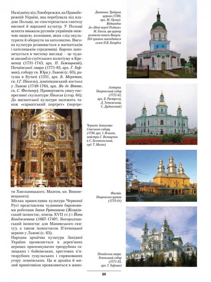 Історія Русі-України