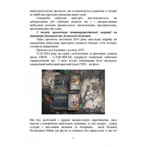 Інженерна підготовка для навчання військовослужбовців, призваних за мобілізацією (загальновійськова підготовка у навчальних центрах, військових частинах, навчальних підрозділах)