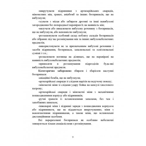 Інженерна підготовка для навчання військовослужбовців, призваних за мобілізацією (загальновійськова підготовка у навчальних центрах, військових частинах, навчальних підрозділах)