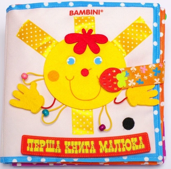 Фетрова книга "Сонечко"