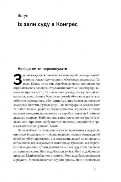 Сила запитань. Як ефективно комунікувати та переконувати інших Сила запитань. Як ефективно комунікувати та переконувати інших