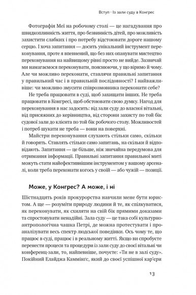 Сила запитань. Як ефективно комунікувати та переконувати інших Сила запитань. Як ефективно комунікувати та переконувати інших
