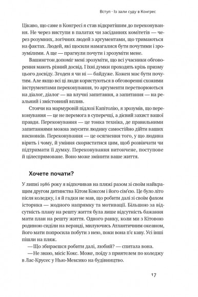 Сила запитань. Як ефективно комунікувати та переконувати інших Сила запитань. Як ефективно комунікувати та переконувати інших
