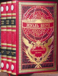 Жюль Верн. История великих путешествий в 3-х томах Жюль Верн. История великих путешествий в 3-х томах