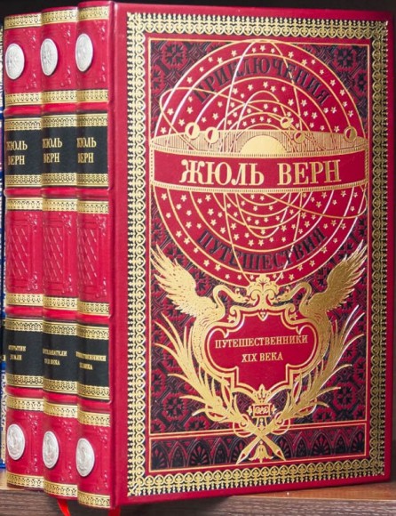 Жюль Верн. История великих путешествий в 3-х томах Жюль Верн. История великих путешествий в 3-х томах