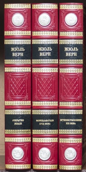 Жюль Верн. История великих путешествий в 3-х томах Жюль Верн. История великих путешествий в 3-х томах
