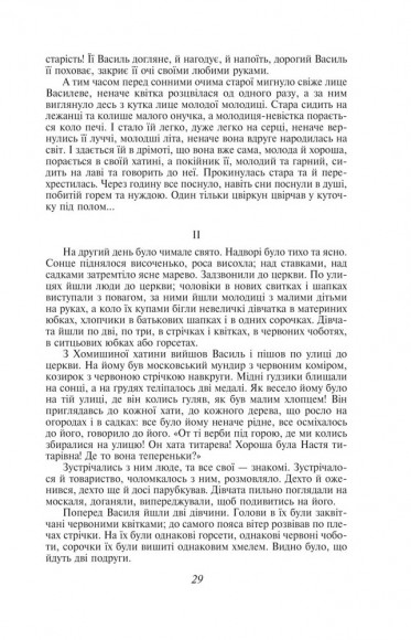 Кайдашева сім’я Кайдашева сім’я